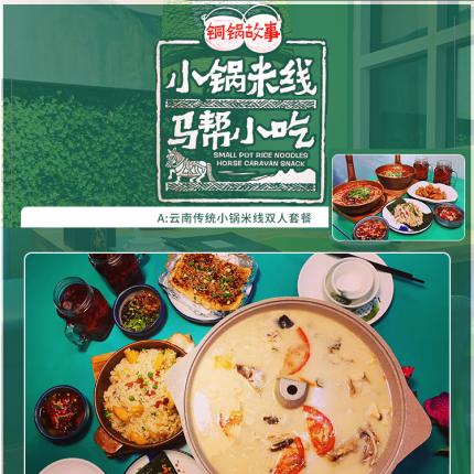 【金唐购物中心】不出北京就可品尝地道滇南美食！仅59.9元购门市价186元【铜锅故事】双人餐：传统小锅米线2份+柠檬手撕鸡+彝家小酥肉+玫瑰干果冰粉2份+养颜玫瑰花茶2份，优质云南美味撩动味蕾！