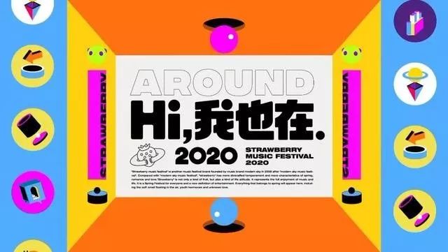 2020北京草莓音乐节(时间+地点+门票价格+阵容)