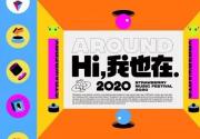 2020北京草莓音乐节(时间+地点+门票价格+阵容)