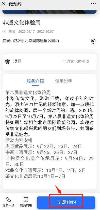 2020北京国际雕塑公园非遗文化体验周攻略(时间+地点)[墙根网]