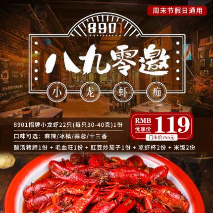 【西直門·凱德MALL】新鮮現做，肥碩飽滿，119元享【八九零邀】小龍蝦套餐，油爆蝦+麻辣饞嘴蛙+鱔魚粉絲煲+欖菜四季豆+米飯+紅棗花生漿