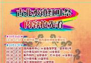 2020北京古北水镇红叶祭活动攻略(时间+门票+活动内容)