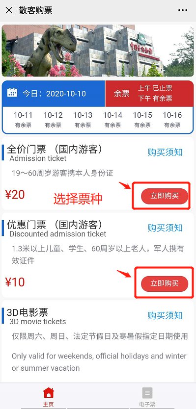 中国古动物馆门票预约操作指南(附预约购票入口)