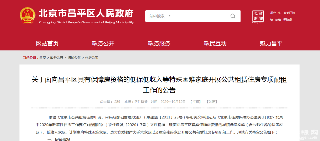 昌平区向低收入家庭提供114套公租房，10月21日起登记[墙根网]