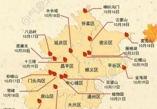 今年首个北京红叶观赏预报出炉，还有红叶观赏地图