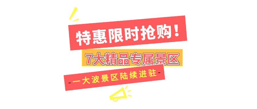 【正式发售】2021京津冀旅游一卡通，全新六大主题游览场景！亲子萌宠、温泉戏雪、自然风光 主题场馆、漂流探险、人文历史！[墙根网]