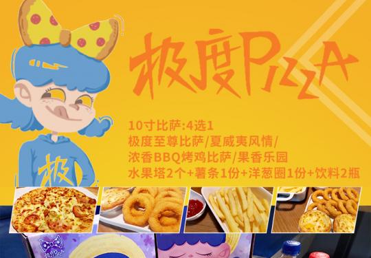 【7店通用】49.9元抢极度全麦比萨套餐：10寸比萨5选2双拼（五种口味任选）+黑椒鸡块 / 烤肠 / 炸鲜奶 / 菠萝圈，全麦饼皮松软又轻薄，低卡健康美味极了！