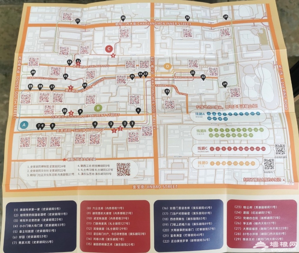 北京朝阳门发布漫游地图，4条路线串联29个胡同文化遗址[墙根网]