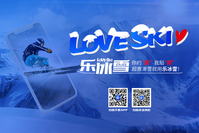 乐冰雪APP流量价值凸显，线下冰雪场馆合作服务势在必行[墙根网]