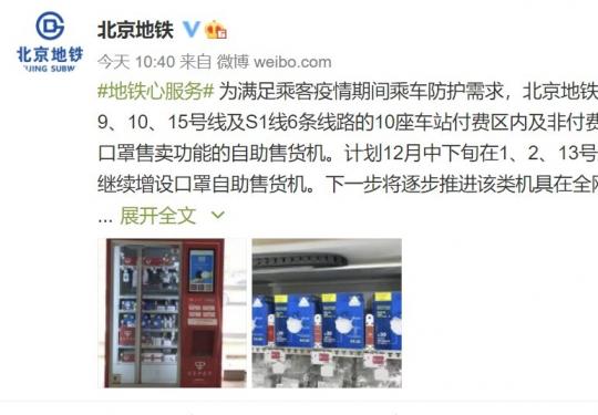 北京地铁设口罩自助售货机在哪些地铁站?