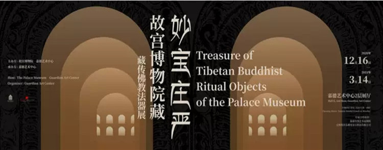 2020北京故宫博物院藏藏传佛教法器展（时间+门票）