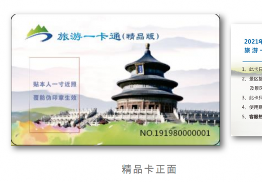 如何区分2021年京津冀旅游一卡通的三款产品