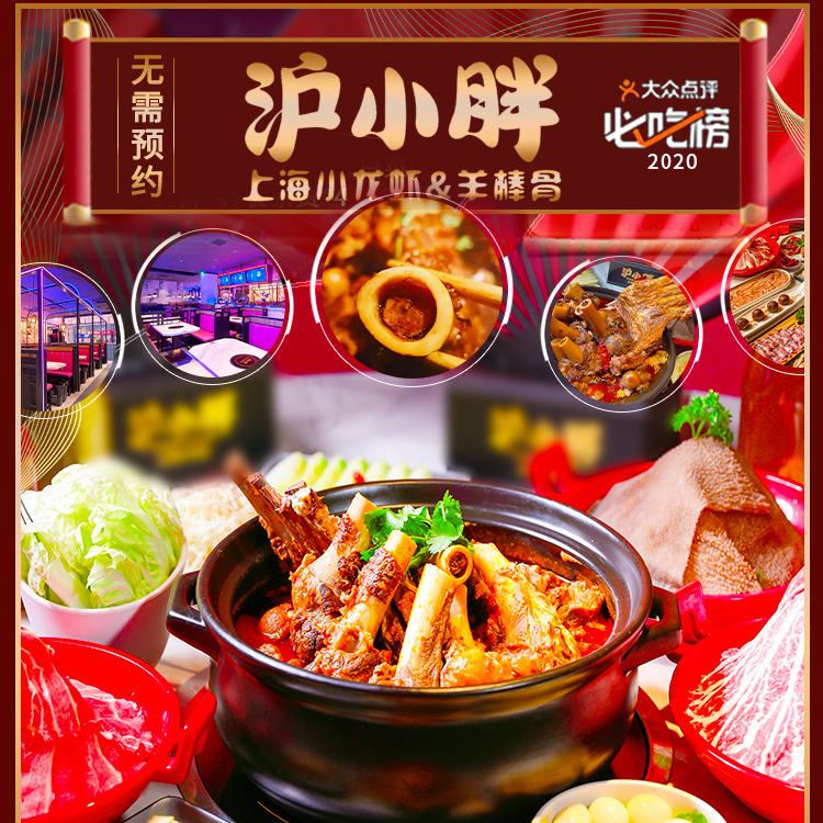 沪小胖沪小胖及沪小胖小龙虾：上海本土特色美食的代表