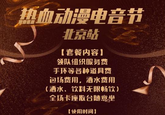 【无需预约·工体电音节】2021年盛大的电音节空降北京了，仅79元享门市价1000元电音狂欢派对单人票，酒水、饮料无限畅饮，无其他二次消费~