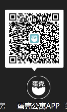 北京蛋壳公寓服务电话是多少?[墙根网]