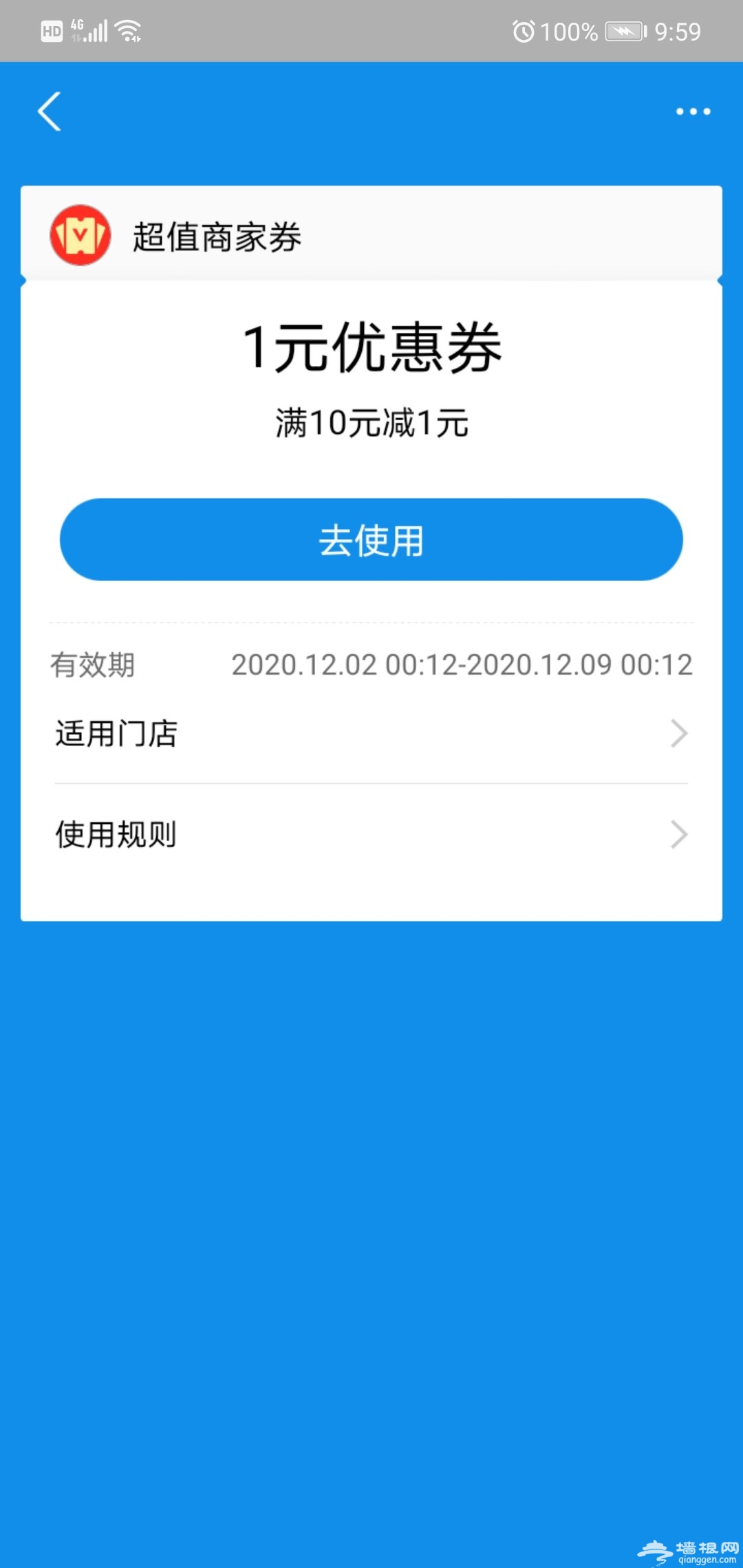 2020年12月支付宝优惠券领取方法+使用规则[墙根网]