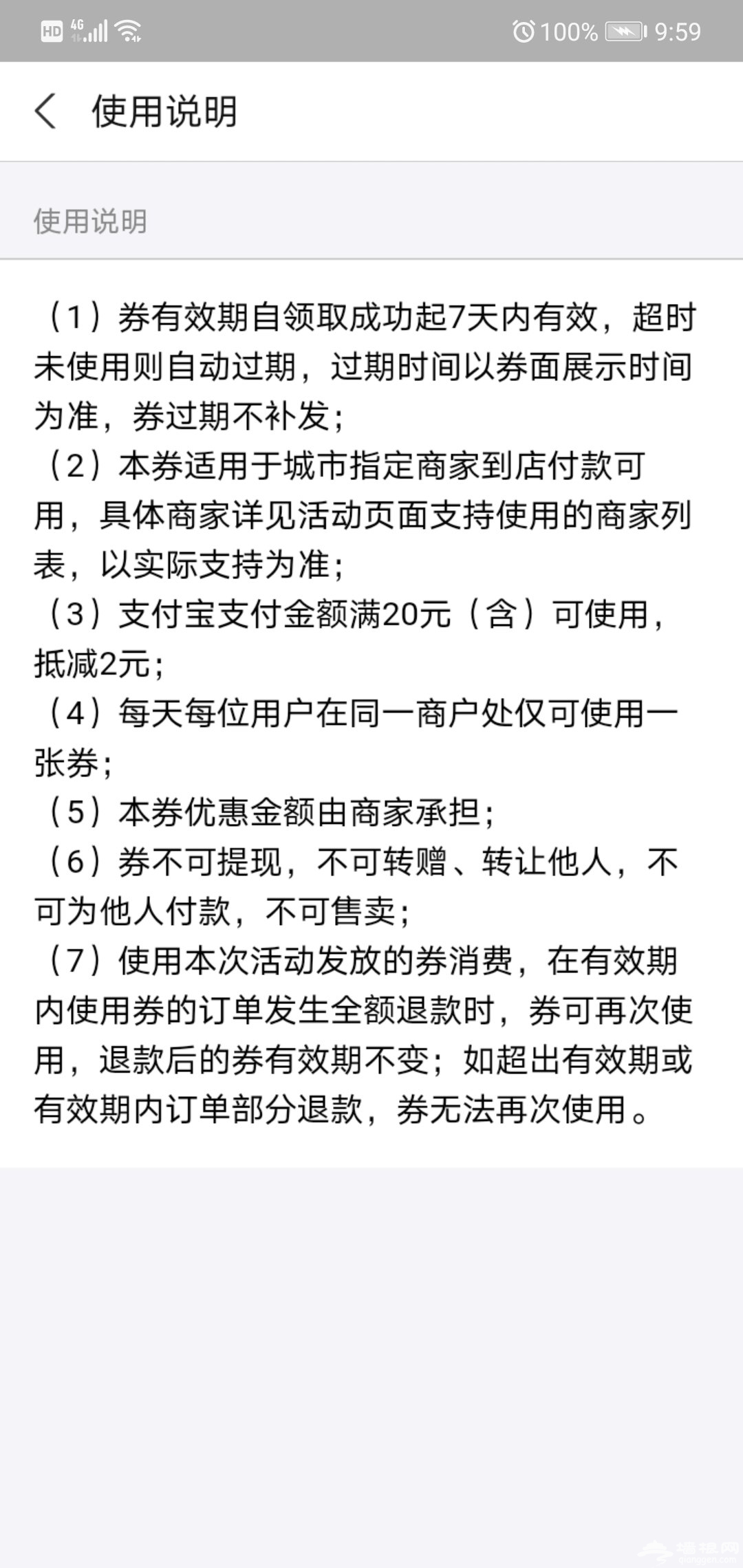2020年12月支付宝优惠券领取方法+使用规则[墙根网]