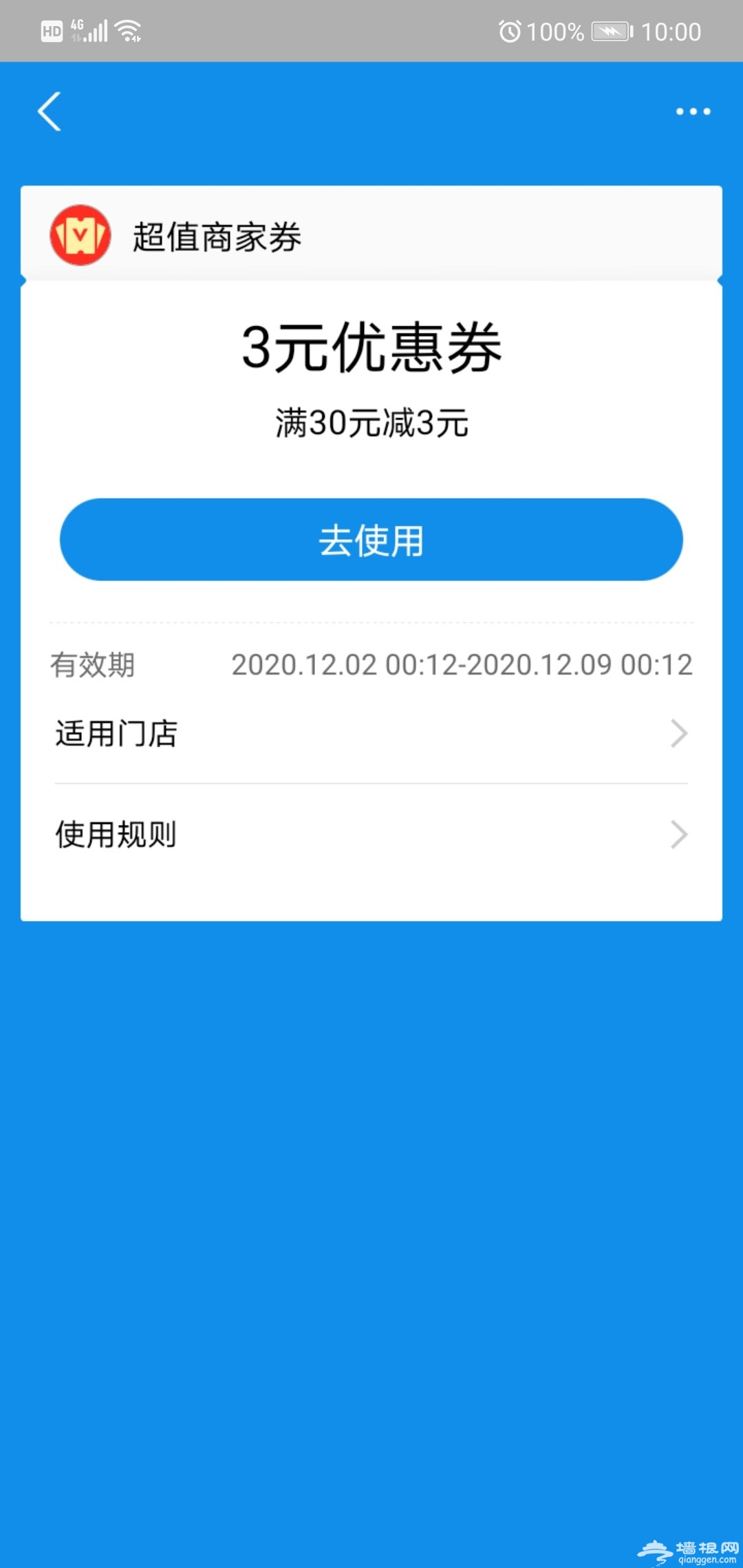 2020年12月支付宝优惠券领取方法+使用规则[墙根网]