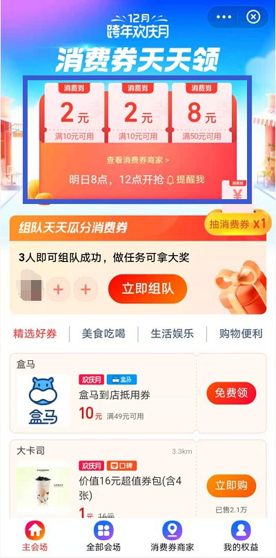 2020年12月支付宝优惠券领取方法+使用规则[墙根网]