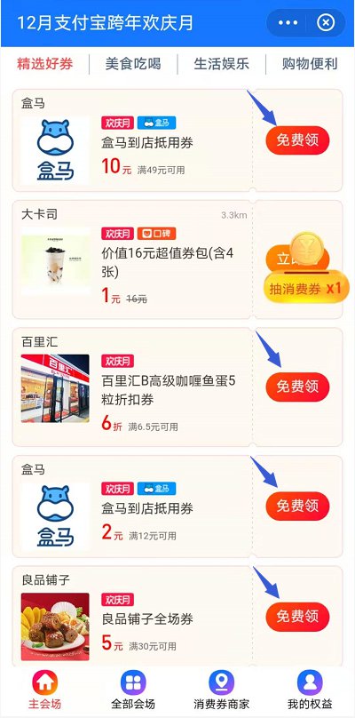 2020年12月支付宝优惠券领取方法+使用规则[墙根网]