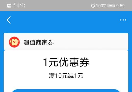 2020年12月支付宝优惠券领取方法+使用规则
