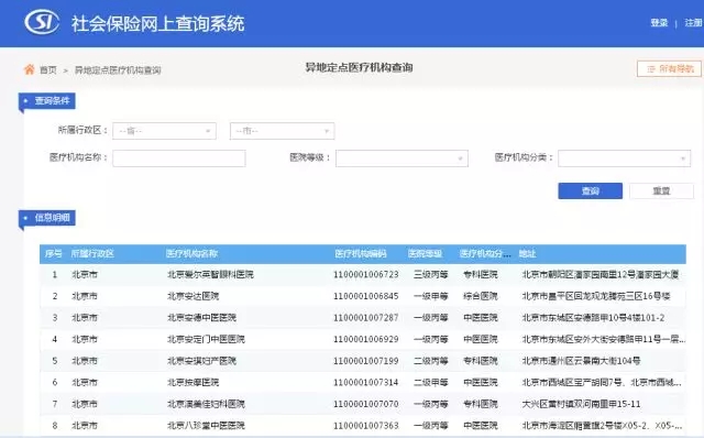 跨省异地就医直接结算网上操作流程[墙根网]