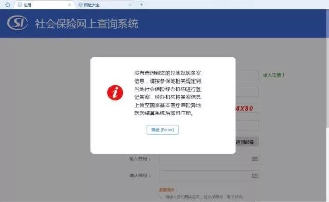 跨省异地就医直接结算网上操作流程[墙根网]