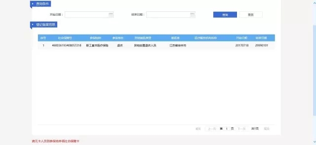 跨省异地就医直接结算网上操作流程[墙根网]