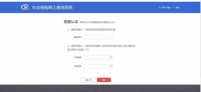 跨省异地就医直接结算网上操作流程[墙根网]