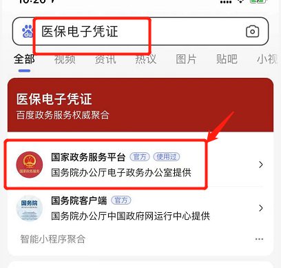 北京医保电子凭证app下载及激活流程[墙根网]