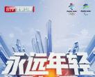 2021北京卫视跨年演唱会直播时间地点节目单