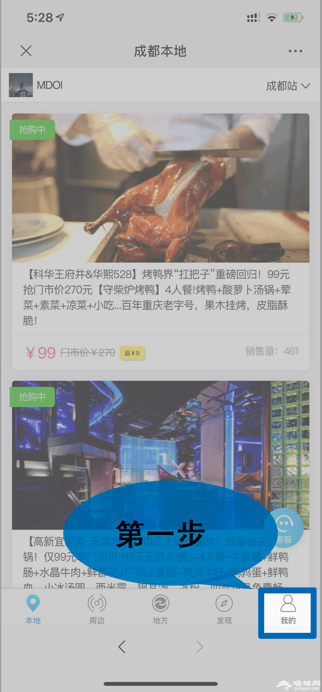 联联达人怎么查看自己有多少佣金并提现？[墙根网]