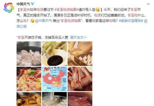 冬至吃货地图来了!从南到北都要吃什么？