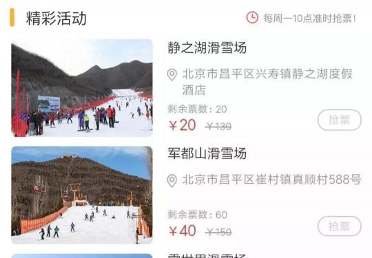 2020-2021北京昌平惠民滑雪票抢票攻略（流程+入口+时间）