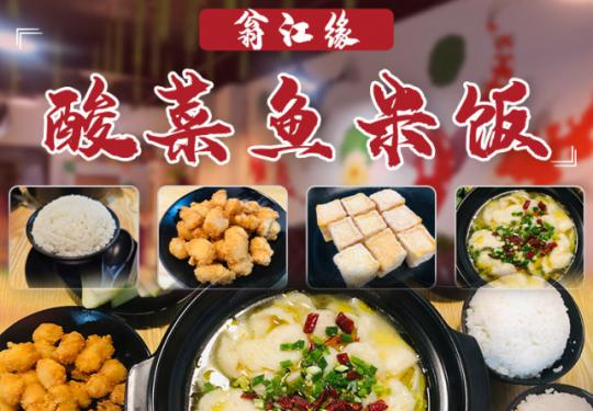 【无需预约|翁江缘酸菜鱼米饭】39.9元享门市价81元【酸菜龙利鱼套餐】！酸菜龙利鱼+娃娃菜+鱼豆腐+金针菇+凉菜…快来享受大餐
