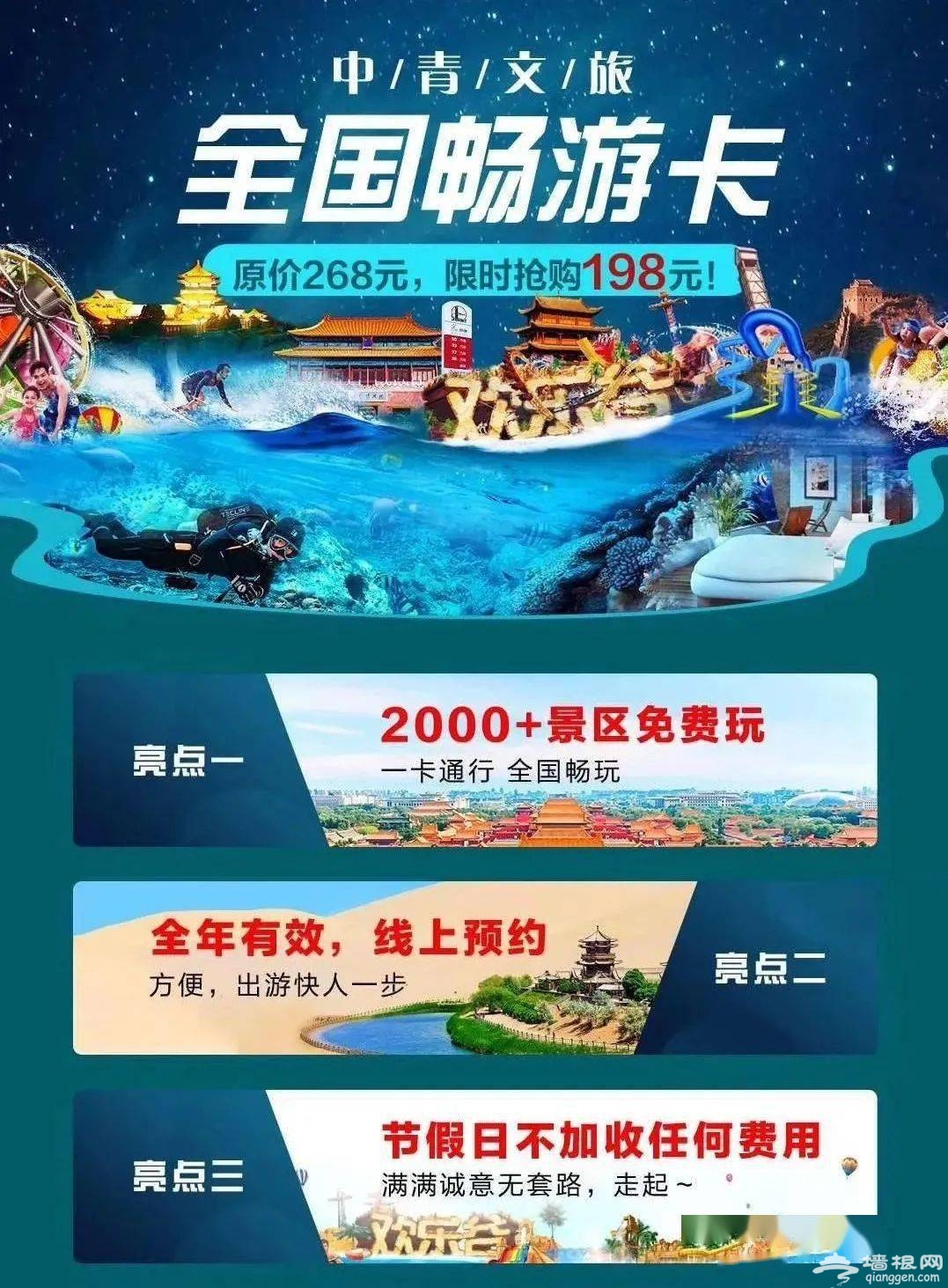 中青文旅畅游卡，全国2000+个景区免费畅玩，一键预约，免票入园！加油优惠！[墙根网]