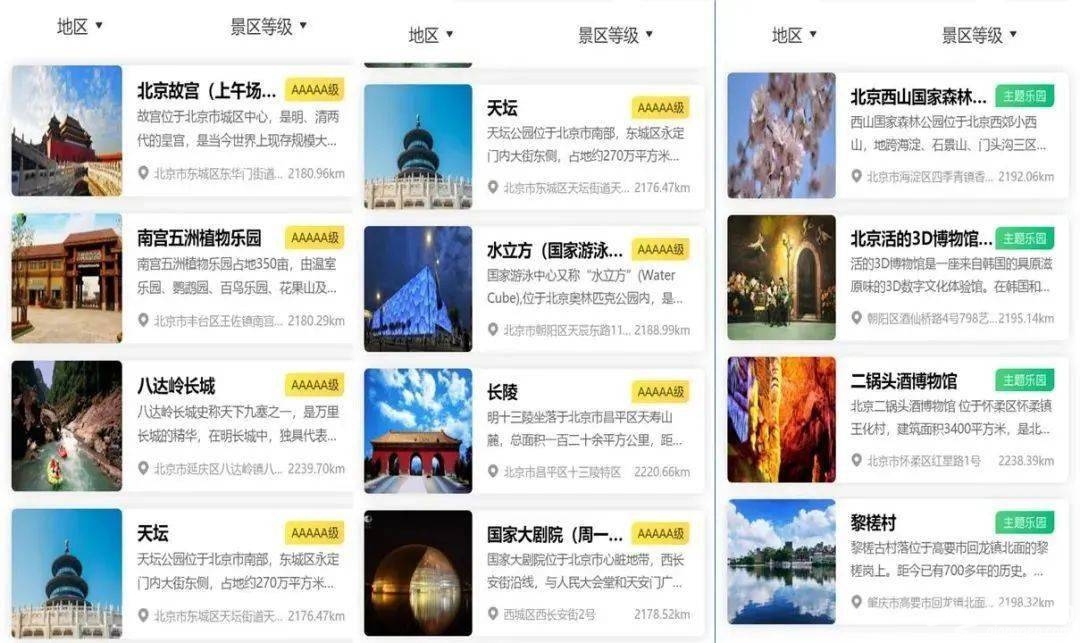 中青文旅畅游卡，全国2000+个景区免费畅玩，一键预约，免票入园！加油优惠！[墙根网]