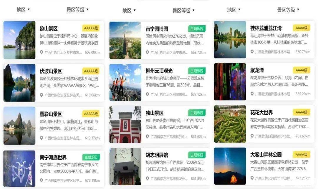 中青文旅畅游卡，全国2000+个景区免费畅玩，一键预约，免票入园！加油优惠！[墙根网]