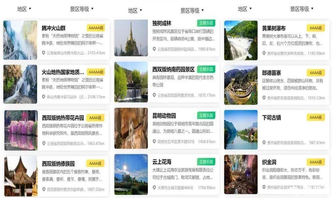 中青文旅畅游卡，全国2000+个景区免费畅玩，一键预约，免票入园！加油优惠！[墙根网]