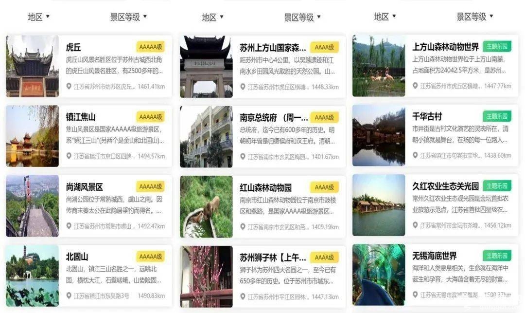 中青文旅畅游卡，全国2000+个景区免费畅玩，一键预约，免票入园！加油优惠！[墙根网]