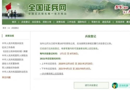 2021兵役登记时间+登记入口(全国征兵网)