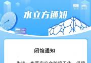 水立方1月18日起暂停营业