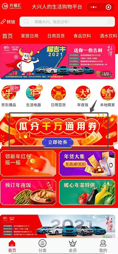 2021北京情暖大兴陪您过年活动攻略(附消费券领取入口)[墙根网]