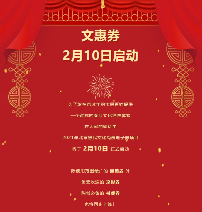 2021北京京影劵领取/使用攻略[墙根网]