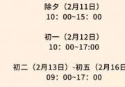 2021春节北京太平洋海底世界开放时间及表演时间安排