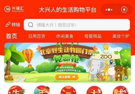 2021北京大兴野生动物园春节免费门票怎么领？领取指南