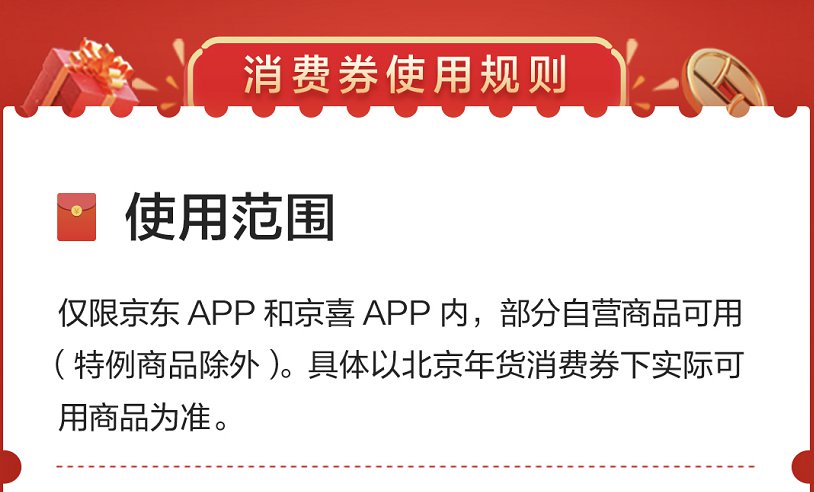 2021春节北京年货消费券领取指南[墙根网]