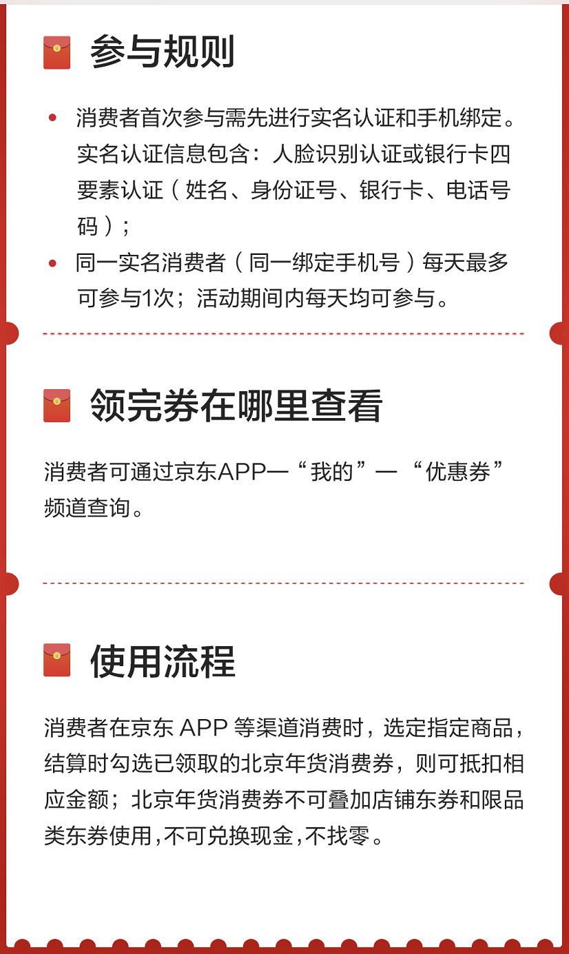 2021春节北京年货消费券领取指南[墙根网]