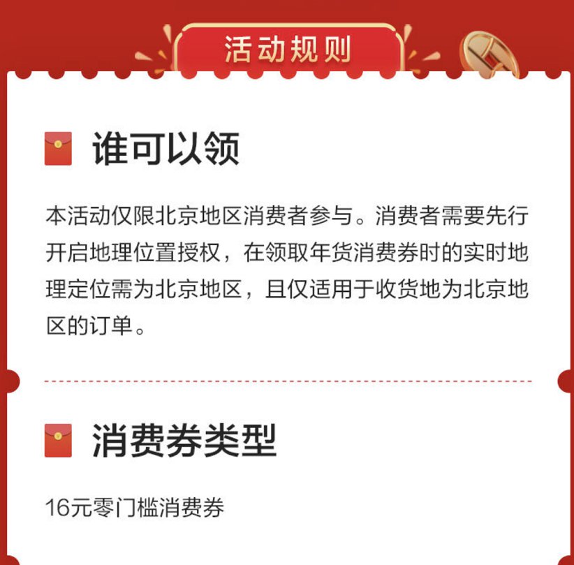 2021春节北京年货消费券领取指南[墙根网]