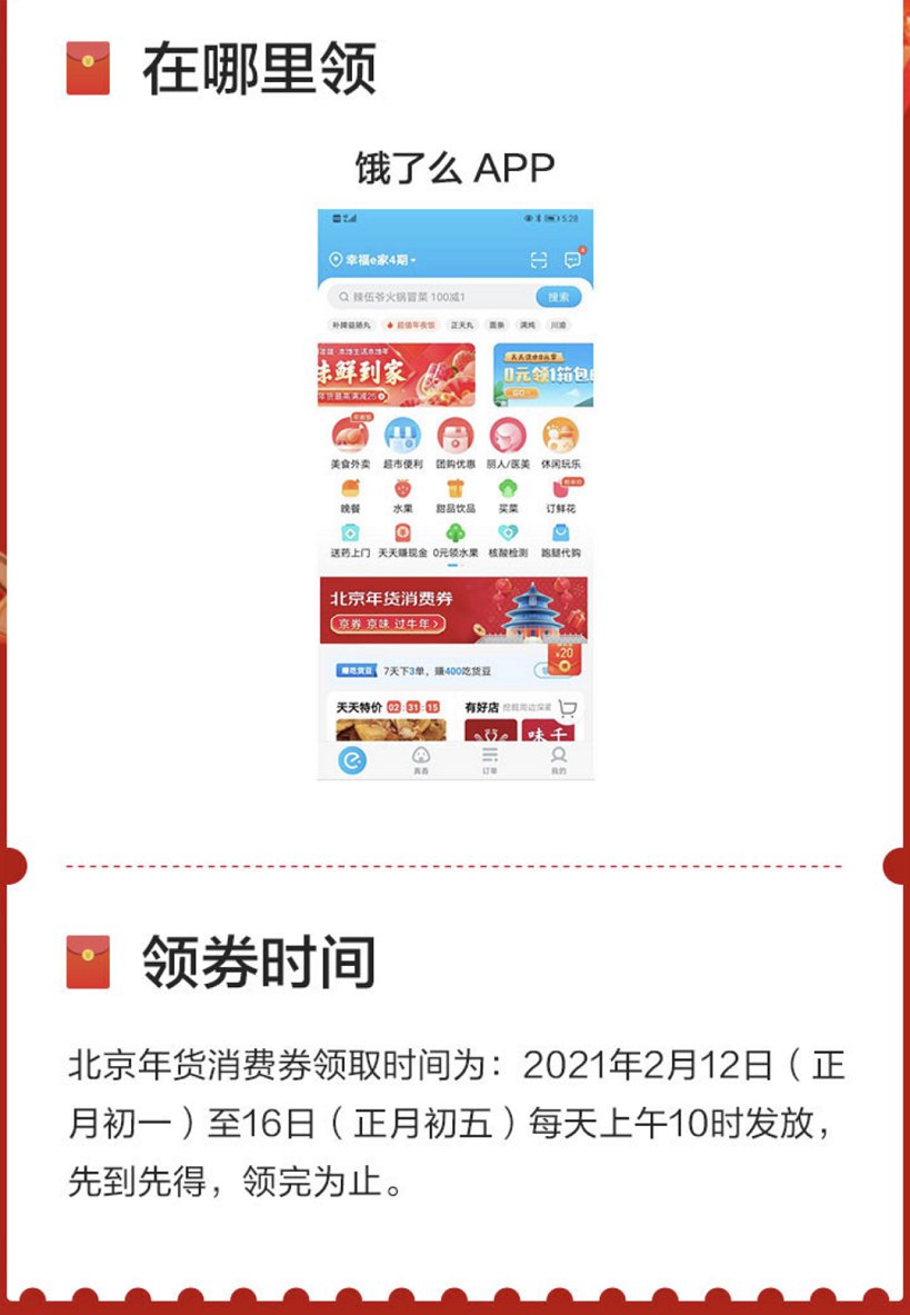 2021春节北京年货消费券领取指南[墙根网]